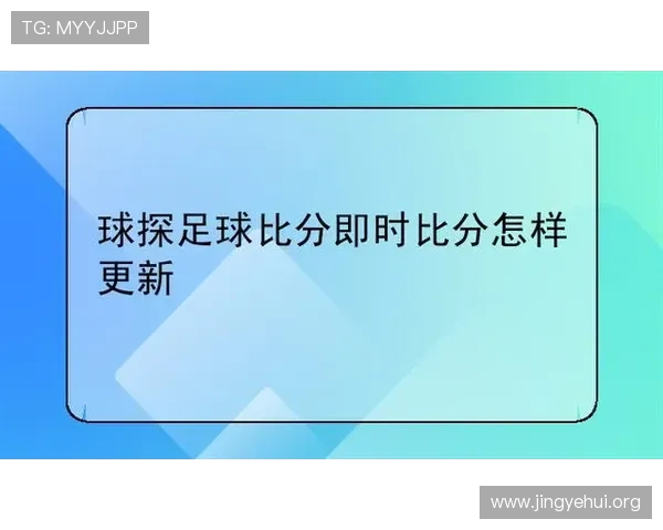 球探即時比分数据分析与预测技巧提升你的足球比赛策略水平 球探即時比分数据分析与预测技巧提升你的足球比赛策略水平